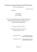Исаченко, Артем Игоревич. Структура поселения морского двустворчатого моллюска Arctica islandica (linnaeus, 1767) в пространстве и времени: дис. кандидат биологических наук: 03.02.04 - Зоология. Москва. 2013. 139 с.