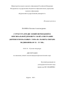 Панова Евгения Александровна. Структура предисловий переводной и оригинальной древнерусской агиографии (жития и похвальные слова на память святым подвижникам XI – XV вв.): дис. кандидат наук: 10.01.01 - Русская литература. ФГБОУ ВО «Омский государственный университет им. Ф.М. Достоевского». 2021. 199 с.