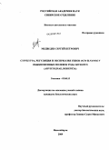 Медведев, Сергей Петрович. Структура, регуляция и экспрессия генов Oct4 и Nanog у обыкновенных полевок рода Microtus (Arvicolinae, Rodentia): дис. кандидат биологических наук: 03.00.15 - Генетика. Новосибирск. 2009. 116 с.