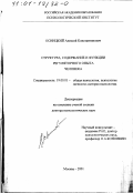 Осницкий, Алексей Константинович. Структура, содержание и функции регуляторного опыта человека: дис. доктор психологических наук: 19.00.01 - Общая психология, психология личности, история психологии. Москва. 2001. 370 с.