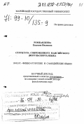 Ромбандеева, Евдокия Ивановна. Структура современного мансийского (вогульского) языка: дис. доктор филологических наук в форме науч. докл.: 10.02.07 - Финно-угорские и самодийские языки. Йошкар-Ола. 1998. 61 с.