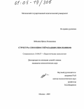 Лебедева, Ирина Леонидовна. Структура способностей младших школьников: дис. кандидат психологических наук: 19.00.07 - Педагогическая психология. Москва. 2005. 167 с.