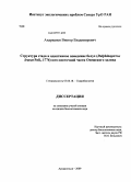 Андрианов, Виктор Владимирович. Структура стада и адаптивное поведение белух (Delphinapterus leucas Pall., 1776) юго-восточной части Онежского залива: дис. кандидат биологических наук: 03.00.18 - Гидробиология. Архангельск. 2009. 183 с.
