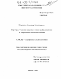 Кильпио, Александр Александрович. Структура течения вещества в тесных двойных системах с переменным темпом массообмена: дис. кандидат физико-математических наук: 01.03.02 - Астрофизика, радиоастрономия. Санкт-Петербург. 2005. 101 с.