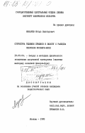 Лазарев, Игорь Викторович. Структура техники прыжков в высоту с разбега способом Фосбери-Флоп: дис. кандидат педагогических наук: 13.00.04 - Теория и методика физического воспитания, спортивной тренировки, оздоровительной и адаптивной физической культуры. Москва. 1983. 195 с.