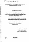 Павлов, Вячеслав Петрович. Структура тренировочных нагрузок студентов-спортсменов, специализирующихся в пауэрлифтинге: В условиях гуманитарного вуза: дис. кандидат педагогических наук: 13.00.04 - Теория и методика физического воспитания, спортивной тренировки, оздоровительной и адаптивной физической культуры. Москва. 1999. 103 с.