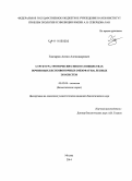 Гончаров, Антон Александрович. Структура трофических ниш в сообществах почвенных беспозвоночных (мезофауна) лесных экосистем: дис. кандидат наук: 03.02.08 - Экология (по отраслям). Москва. 2014. 177 с.