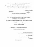 Гордеева, Наталья Владимировна. Структура заболеваемости бронхиальной астмой в г. Красноярске, фармакоэпидемиология, контроль симптомов: дис. кандидат медицинских наук: 14.01.04 - Внутренние болезни. Красноярск. 2010. 120 с.