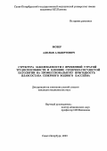 Мозер, Адольф Альбертович. Структура заболеваемости с временной утратой трудоспособности и влияние сердечно-сосудистой патологии на профессиональную пригодность плавсостава Северного водного бассейна: дис. : 14.00.33 - Общественное здоровье и здравоохранение. Москва. 2005. 145 с.