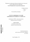 Легостаева, Наталья Игоревна. Структура жизненных стратегий современного российского студенчества: дис. кандидат социологических наук: 22.00.04 - Социальная структура, социальные институты и процессы. Санкт-Петербург. 2012. 186 с.