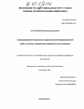 Арлазаров, Владимир Викторович. Структурирование визуальных представлений информационной среды и методы определения надежности распознавания: дис. кандидат технических наук: 05.13.01 - Системный анализ, управление и обработка информации (по отраслям). Москва. 2004. 120 с.