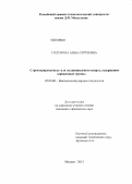 Голунова, Анна Сергеевна. Структурированные гели поливинилового спирта, содержащие заряженные группы: дис. кандидат химических наук: 02.00.06 - Высокомолекулярные соединения. Москва. 2013. 112 с.