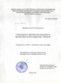 Шинкарев, Алексей Александрович. Структурная и фазовая неоднородность органо-смектитов в природных объектах: дис. кандидат геолого-минералогических наук: 25.00.05 - Минералогия, кристаллография. Казань. 2011. 142 с.