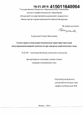 Горшунова, Галина Николаевна. Структурная и иммуноцитохимическая характеристики кожи ампутированной нижней конечности при синдроме диабетической стопы: дис. кандидат наук: 03.03.04 - Клеточная биология, цитология, гистология. Казань. 2014. 121 с.