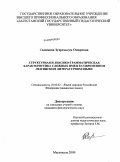 Селимова, Зухрехалум Омаровна. Структурная и лексико-грамматическая характеристика сложных имен в современном лезгинском литературном языке: дис. кандидат филологических наук: 10.02.02 - Языки народов Российской Федерации (с указанием конкретного языка или языковой семьи). Махачкала. 2009. 158 с.