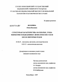 Моторина, Юлия Павловна. Структурная характеристика матки крыс, рубца миометрия и подвздошных лимфатических узлов после повторных родов: дис. кандидат биологических наук: 03.00.25 - Гистология, цитология, клеточная биология. Новосибирск. 2007. 207 с.