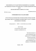 Эгембердиев, Максат Базаркулович. Структурная характеристика регенераторных процессов при щелочных ожогах роговицы и конъюнктивы глаза в условиях применения куриозина: дис. кандидат медицинских наук: 14.00.15 - Патологическая анатомия. Новосибирск. 2005. 144 с.