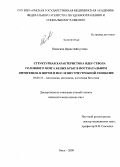 Пинигина, Ирина Зайнуровна. Структурная характеристика ядер ствола головного мозга белых крыс в постнатальном онтогенезе в норме и после внутриутробной гипоксии: дис. кандидат медицинских наук: 03.00.25 - Гистология, цитология, клеточная биология. Тюмень. 2009. 241 с.