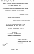 Крупенко, Майя Андрониковна. Структурная организация плазмид Р группы несовместимости RP4, RK2, R751 и R906: дис. кандидат биологических наук: 03.00.03 - Молекулярная биология. Москва. 1985. 147 с.