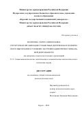 Малихова Лариса Николаевна. Структурная организация субъектных детерминант психического выгорания в условиях экстремизации профессиональной деятельности (на материале педагогов отдельных организаций): дис. кандидат наук: 00.00.00 - Другие cпециальности. ФГБОУ ВО «Ярославский государственный университет им. П.Г. Демидова». 2025. 423 с.