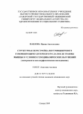 Павлова, Ирина Анатольевна. Структурная перестройка внутримышечного гемомикроциркуляторного русла после травмы мышцы в условиях гемодинамических нарушений (экспериментально-морфологическое исследование): дис. кандидат медицинских наук: 14.00.02 - Анатомия человека. Оренбург. 2009. 192 с.