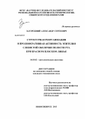 Загородний, Александр Сергеевич. Структурная реорганизация и пролиферативная активность эпителия слизистой оболочки полости рта при красном плоском лишае: дис. кандидат медицинских наук: 14.03.02 - Патологическая анатомия. Новосибирск. 2013. 148 с.
