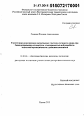 Ступина, Татьяна Анатольевна. Структурная реорганизация нагружаемых участков суставного хряща при биомоделировании остеоартроза и экспериментальной разработке технологий ортопедического удлинения конечности: дис. кандидат наук: 03.03.04 - Клеточная биология, цитология, гистология. Оренбур. 2015. 282 с.