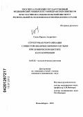 Сизов, Кирилл Андреевич. Структурная реорганизация слизистой оболочки мочевого пузыря при хроническом цистите и его коррекции: дис. кандидат медицинских наук: 14.03.02 - Патологическая анатомия. Новосибирск. 2012. 160 с.