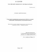 Селецкис, Андрей Юрисович. Структурная трансформация промышленности Китая в условиях глобализации: экономические и экологические аспекты: дис. кандидат экономических наук: 08.00.14 - Мировая экономика. Москва. 2012. 191 с.