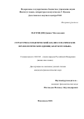Магомедов Даниял Магомедович. Структурнo-cемантичеcкий анализ coматичеcких фразеологических единиц аварского языка: дис. кандидат наук: 10.02.02 - Языки народов Российской Федерации (с указанием конкретного языка или языковой семьи). ФГБОУ ВО «Дагестанский государственный педагогический университет». 2019. 162 с.