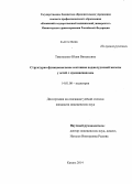 Тимошенко, Юлия Витальевна. Структурно-функциоанльное состояние поджелудочной железы у детей с муковисцидзом: дис. кандидат наук: 14.01.08 - Педиатрия. Казань. 2014. 135 с.