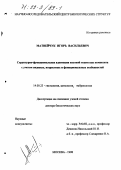 Матвейчук, Игорь Васильевич. Структурно-функциональная адаптация костной ткани как композита с учетом видовых, возрастных и функциональных особенностей: дис. доктор биологических наук: 14.00.23 - Гистология, цитология, эмбриология. Москва. 1998. 285 с.