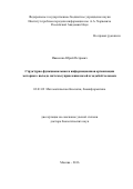 Иваненко Юрий Петрович. Структурно-функциональная и информационная организация моторного выхода системы управления позой и ходьбой человека: дис. доктор наук: 03.01.09 - Математическая биология, биоинформатика. ФГБУН Институт проблем передачи информации им. А. А. Харкевича Российской академии наук. 2016. 188 с.