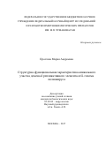Простова, Мария Андреевна. Структурно-функциональная характеристика апикального участка домена d репликативного элемента oriL генома полиовируса: дис. кандидат наук: 03.02.02 - Вирусология. Москва. 2017. 114 с.