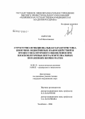 Сычугов, Глеб Вячеславович. Структурно-функциональная характеристика иммунно-эндокринных взаимодействий и процессов клеточного обновления при плоскоклеточных интраэпителиальных поражениях шейки матки: дис. кандидат медицинских наук: 14.00.01 - Акушерство и гинекология. Челябинск. 2006. 219 с.