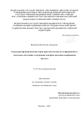 Якименко Владислав Андреевич. Структурно-функциональная характеристика печени после фракционного локального облучения электронами и на фоне введения аскорбиновой кислоты: дис. кандидат наук: 00.00.00 - Другие cпециальности. ФГАОУ ВО Первый Московский государственный медицинский университет имени И.М. Сеченова Министерства здравоохранения Российской Федерации (Сеченовский Университет). 2025. 131 с.