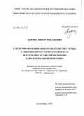 Андреев, Виктор Михайлович. Структурно-функциональная характеристика сердца у лиц пожилого и старческого возраста без сердечно-сосудистой патологии и при артериальной гипертонии: дис. кандидат медицинских наук: 14.00.53 - Геронтология и гериатрия. Новосибирск. 2004. 143 с.