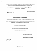 Соколов, Дмитрий Александрович. Структурно-функциональная характеристика старой коры головного мозга при алкогольной интоксикации и действии ионизирующего излучения: дис. кандидат медицинских наук: 14.00.02 - Анатомия человека. Ярославль. 2007. 201 с.