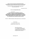 Галета, Александра Васильевна. Структурно-функциональная конфигурация автоматизированной библиотечно-информационной системы: теоретические и методические аспекты: на примере Краснодарского края: дис. кандидат педагогических наук: 05.25.03 - Библиотековедение, библиографоведение и книговедение. Краснодар. 2011. 165 с.