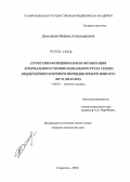 Долгашова, Марина Александровна. Структурно-функциональная организация артериального субэпикардиального русла сердца людей первого и второго периодов зрелого возраста (от 21 до 60 лет): дис. кандидат медицинских наук: 14.00.02 - Анатомия человека. Волгоград. 2004. 216 с.