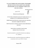 Никулин, Артем Валерьевич. Структурно-функциональная организация гена P53 свиней и его полиморфных вариантов: дис. кандидат биологических наук: 06.02.01 - Разведение, селекция, генетика и воспроизводство сельскохозяйственных животных. Саранск. 2010. 126 с.