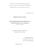 Пирожкова Дарья Сергеевна. Структурно-функциональная организация генов сапозин В-подобных белков у описторхид: дис. кандидат наук: 03.02.07 - Генетика. ФГБНУ «Федеральный исследовательский центр Институт цитологии и генетики Сибирского отделения Российской академии наук». 2021. 97 с.
