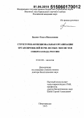 Бахмет, Ольга Николаевна. Структурно-функциональная организация органопрофилей почв лесных экосистем Северо-Запада России: дис. кандидат наук: 03.02.08 - Экология (по отраслям). Петрозаводск. 2015. 362 с.