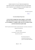Зольникова Ирина Фаритовна. Структурно-функциональная оценка адаптации щитовидной железы и надпочечников ондатры в естественных условиях Байкальского региона и при антропогенном воздействии: дис. кандидат наук: 06.02.01 - Разведение, селекция, генетика и воспроизводство сельскохозяйственных животных. ФГБОУ ВО «Дальневосточный государственный аграрный университет». 2021. 122 с.