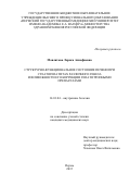 Мавлитова Лариса Ахнафиевна. Структурно-функциональное состояние печени при стеатогепатитах различного генеза и возможности его коррекции гепатотропными препаратами: дис. кандидат наук: 14.01.04 - Внутренние болезни. ФГБОУ ВО «Пермский государственный медицинский университет имени академика Е.А. Вагнера» Министерства здравоохранения Российской Федерации. 2016. 147 с.