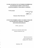 Медведева, Юлия Николаевна. Структурно-функциональное состояние сердца при метаболическом синдроме у женщин в хирургическом климаксе: дис. кандидат медицинских наук: 14.00.06 - Кардиология. Краснодар. 2005. 143 с.
