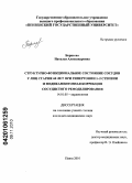 Борисова, Наталья Александровна. Структурно-функциональное состояние сосудов у лиц старше 60 лет при гипертонии 1-2 степени и медикаментозная коррекция сосудистого ремоделирования: дис. кандидат медицинских наук: 14.01.05 - Кардиология. Пенза. 2010. 144 с.