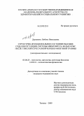 Деревянко, Любовь Николаевна. Структурно-функциональное состояние высших отделов регуляции системы иммунитета белых крыс после тяжелой сочетанной черепно-мозговой травмы (экспериментальное исследование).: дис. кандидат медицинских наук: 03.00.25 - Гистология, цитология, клеточная биология. Тюмень. 2009. 184 с.