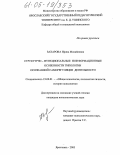 Захарова, Ирина Михайловна. Структурно-функциональные и информационные особенности типологии осознанной саморегуляции деятельности: дис. кандидат психологических наук: 19.00.01 - Общая психология, психология личности, история психологии. Ярославль. 2005. 163 с.