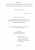 Слукина, Галина Владимировна. Структурно-функциональные и лингвистические особенности создания экспрессивности рекламного текста: В английском и русском языках: дис. кандидат филологических наук: 10.02.20 - Сравнительно-историческое, типологическое и сопоставительное языкознание. Москва. 2006. 280 с.